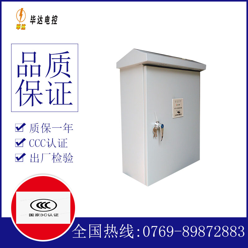 长清排污泵控制箱